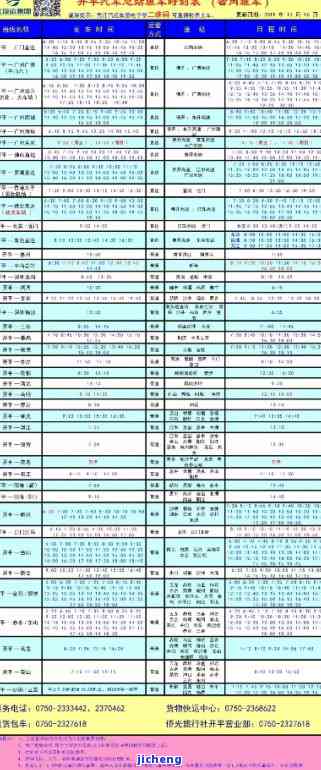 四会到平洲玉器街班车多久，查询四会至平洲玉器街班车时刻表