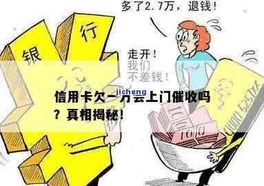 逾期一万五：会产生哪些后果？可能会上门催收吗？