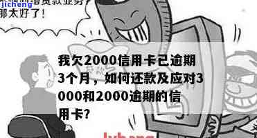 逾期2000块钱,一年会不会派催收公司上门催收，逾期2000元，一年内会否遭催收公司上门催讨？