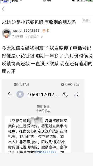 小花钱包逾期一年，还会被催收、要上门或起诉吗？