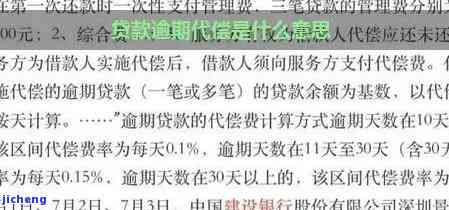 逾期代偿是什么意思，解读逾期代偿：你的权益你做主！