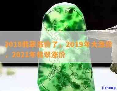 2021翡翠又涨价了吗，2021年翡翠价格再次上涨，投资收藏者们留意了！