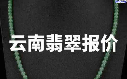 西双版纳翡翠便宜吗，西双版纳的翡翠价格亲民吗？一次揭秘！