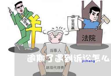 逾期被告案-逾期不还被起诉了法院会罚款吗?