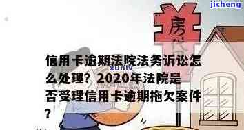 逾期两万多会起诉吗？真实情况是什么？