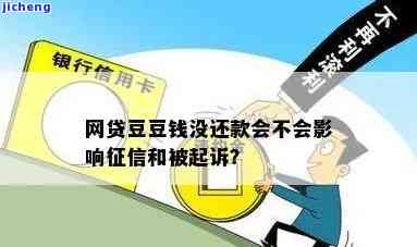 逾期会被起诉吗真还不上怎么办，警惕！逾期可能被起诉，若真还不上应如何应对？