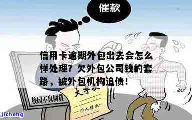 逾期被外包-逾期会不会去你工作的地方催收?