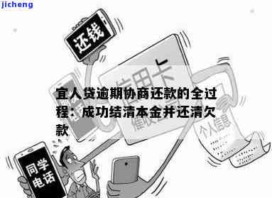 宜人贷真的可以协商还本金吗？