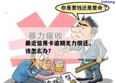 逾期五万多无力偿还，如何解决？