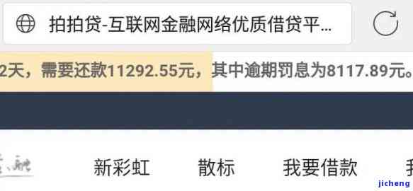 拍拍贷有逾期还有什么平台可以贷到款，解决拍拍贷逾期问题：寻找其他可贷款平台