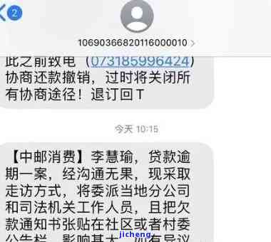 逾期截图-逾期截图发信息到老家的照片