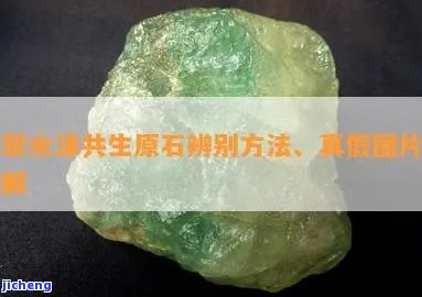 翡翠水沫共生原石图片-翡翠水沫共生原石图片大全