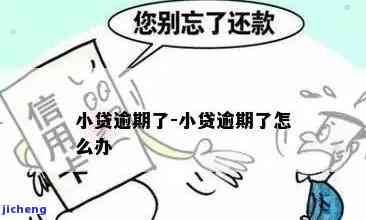 逾期几个小时，逾期几小时：影响及解决方案