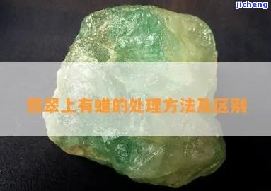 煮蜡的翡翠还是A货吗-煮蜡的翡翠怎样鉴别