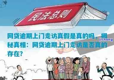 逾期4200上门走访是不是真的，真相揭秘：逾期4200是否真的会上门走访？