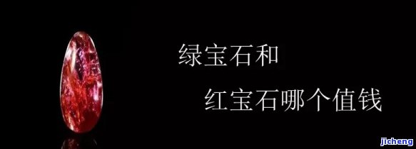 红宝石贵还是帝王绿贵-红宝石贵还是帝王绿贵