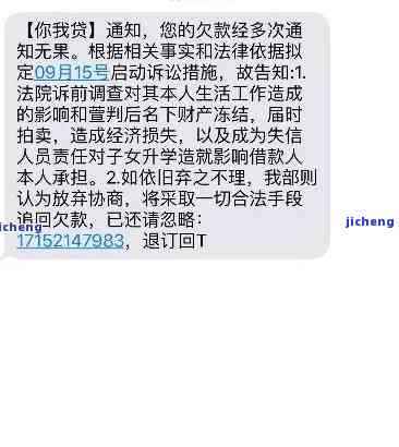 逾期短信说发送了相关函件已发送，是什么函件？是否真实？逾期46天的情况如何处理？