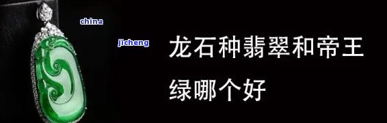 帝王绿龙石种翡翠，探索帝王绿龙石种翡翠：稀世珍品的神秘魅力