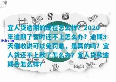 宜人贷逾期不还怎办-2020年宜人贷逾期了暂时还不上怎么办