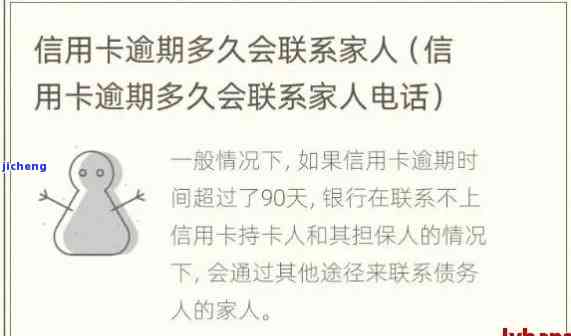 逾期怎么办会给家人朋友打电话吗，逾期处理：是否会联系家人和朋友？