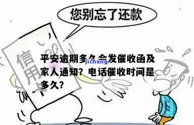 逾期会发催收涵到你家里么，逾期处理：是否会发送催收函至家中？