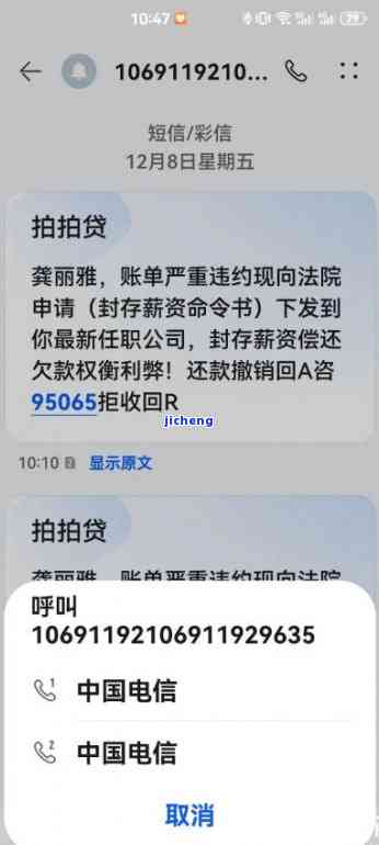 拍拍贷逾期短信威胁我怎么办，遭遇拍拍贷逾期短信威胁？教你应对策略！