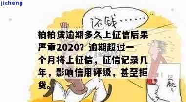 拍拍贷大家逾期多久会受影响？上征信时间解析