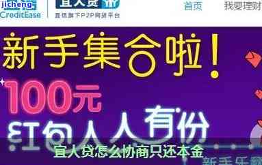 宜人贷如何减免结清贷款及利息、手续费？