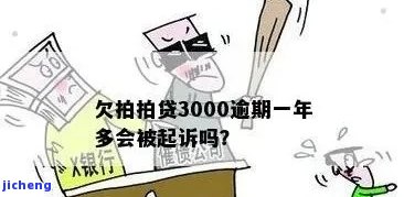 拍拍贷欠五千多逾期5个月会被起诉吗，逾期5个月，拍拍贷五千多元债务是否会被告上法庭？