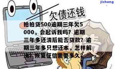 拍拍贷5000逾期两年多，现要求我还1万多，是否合法？是否会起诉我？