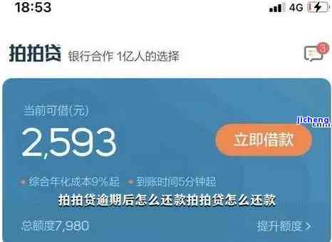 拍拍贷逾期90块钱怎么办，如何处理拍拍贷90元逾期问题？