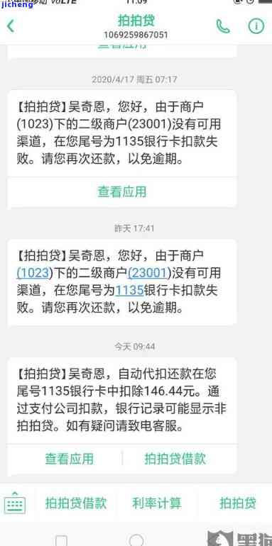 拍拍贷1千逾期2年-拍拍贷1千逾期2年会怎样