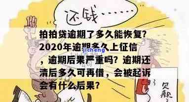 拍拍贷逾期十天上征信后果严重，逾期11天仍未还款将启动法律程序