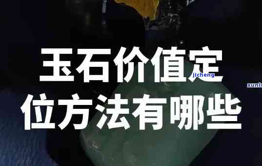 淘宝卖的玉石原石真实吗？安全购买指南