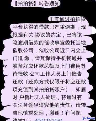 拍拍贷逾期多少天会找本地第三方催款？逾期200多天已出现，还会上门催收并可能起诉