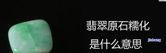 糯化翡翠值得加工吗，探讨糯化翡翠的加工价值：是不是值得一试？