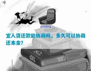 宜人贷协商还本金成功了，成功协商！宜人贷用户成功偿还本金