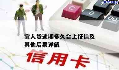 宜人贷逾期几个小时是否会影响信用记录？