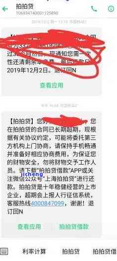 拍拍贷逾期两个月：声称将上门催收，甚至到家和单位找人