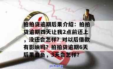 拍拍贷逾期四天会对以后的借款产生影响吗？