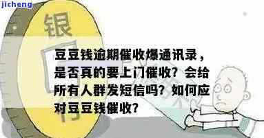 逾期了,催收打电话我都会接,还会爆通讯录吗，逾期后，催收是否会爆通讯录？接电话是否有效？