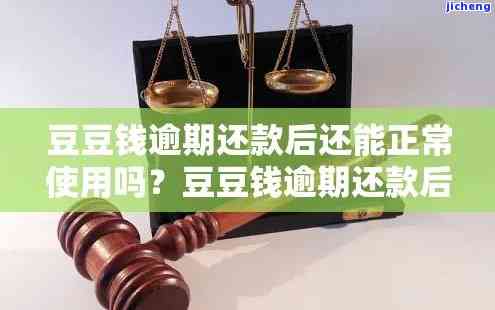 逾期过还清了还可以再借吗，：逾期还款后能否再次借款？