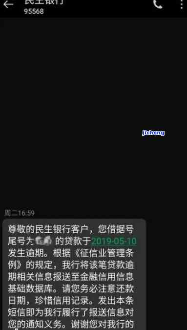 逾期收到短信-逾期四个月收到短信清偿追究法律责任