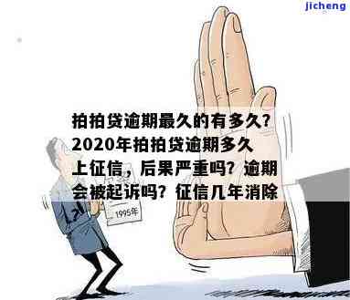 拍拍贷逾期三个月了-拍拍贷逾期三个月了会不会起诉我2020