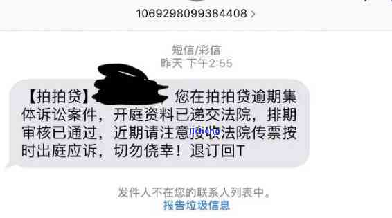 拍拍贷几百块逾期几个月，会否上门催收？