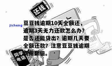 逾期3天，无法偿还，全部还款却翻倍？该怎么办？