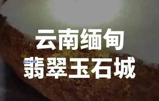 云南芒市玉器场在哪里？详细地址及进货信息全攻略