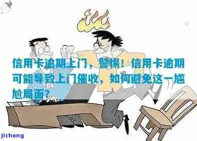 智信逾期是否会上门催收？真相揭晓！