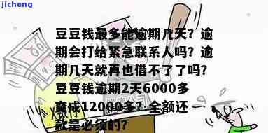 逾期5天会否给紧急联系人打电话？