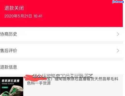 直播间开原石能退款吗怎么退，直播间购买原石后想退款？教你怎样操作！